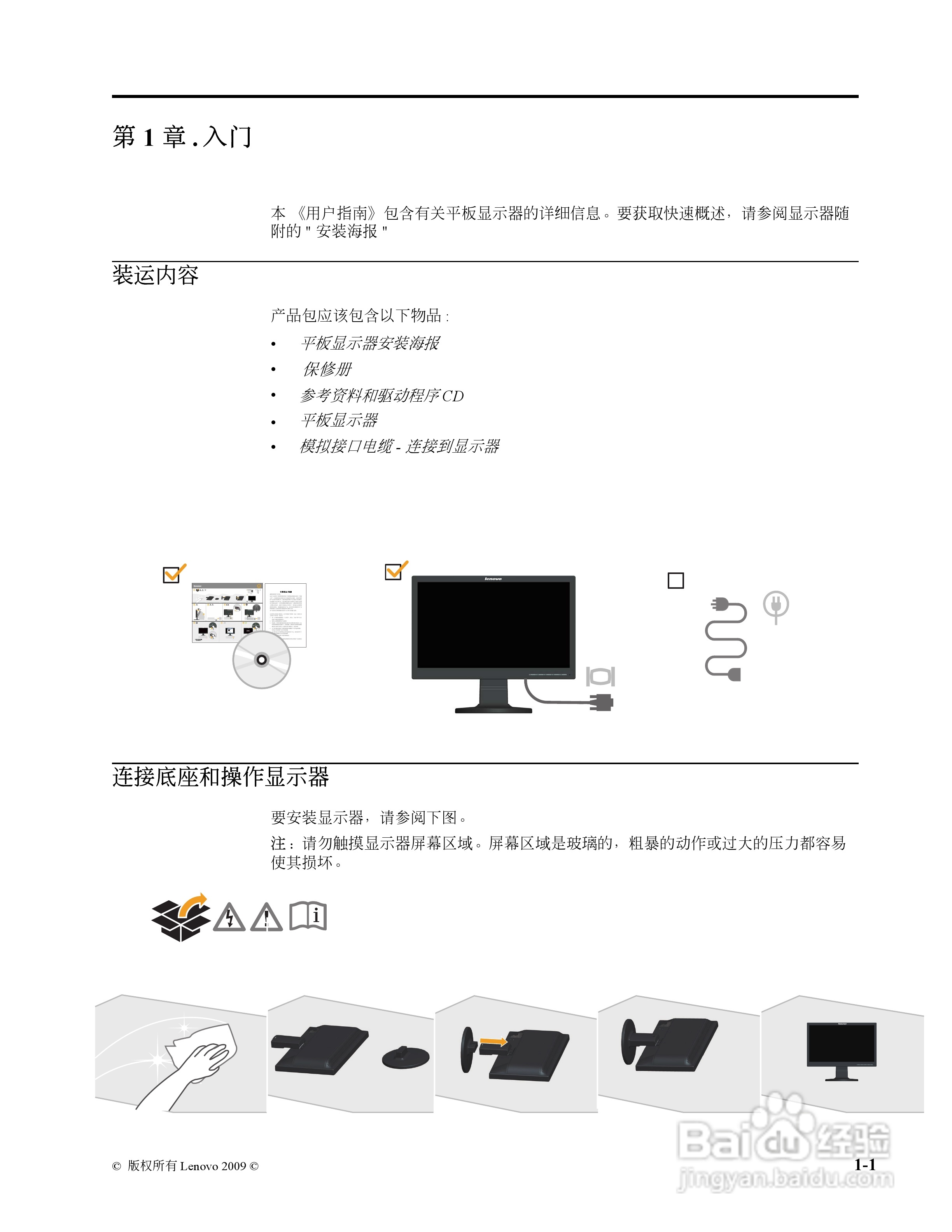 联想D186W液晶显示器使用说明书:[1]
