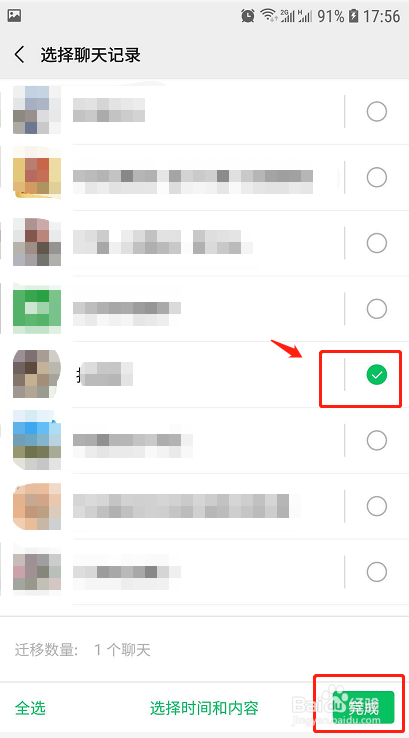微信如何将聊天记录迁移到另一台设备?