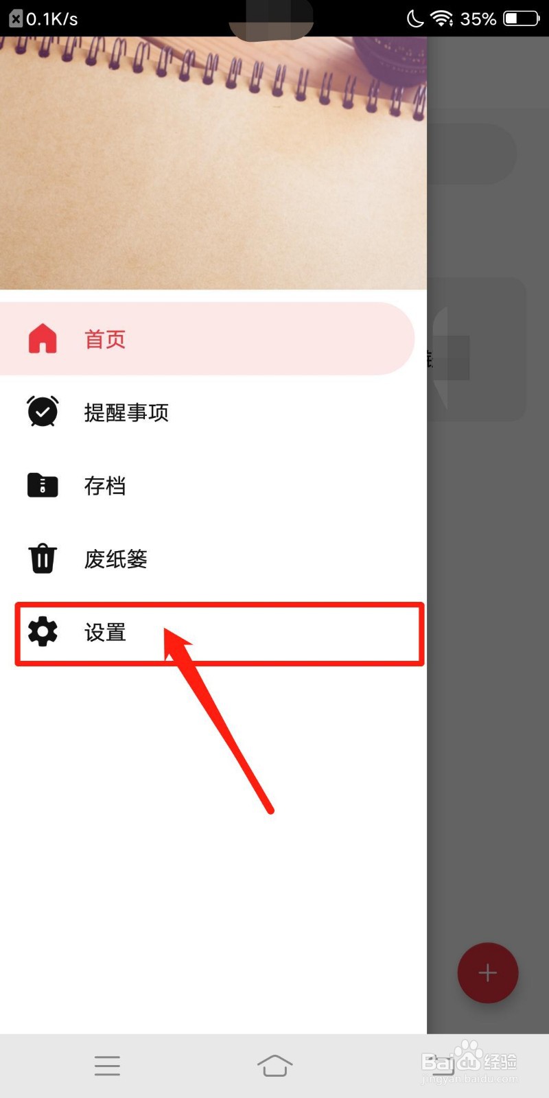 番茄笔记助手怎么查看发送反馈