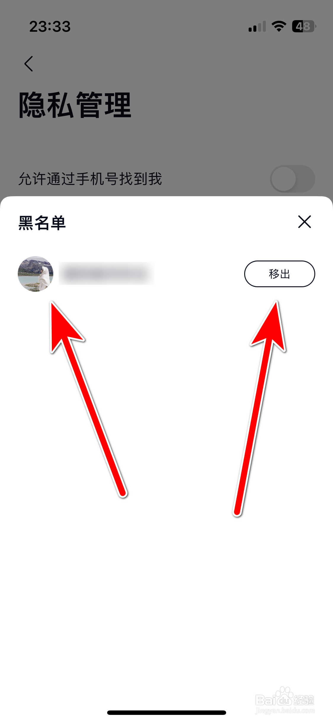 乐道汽车如何移出黑名单用户