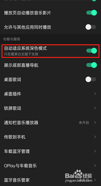 QQ音乐自动启用深色模式怎样设置