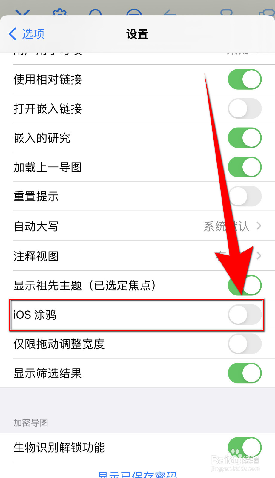 iThoughts2go怎么设置iOS涂鸦停用