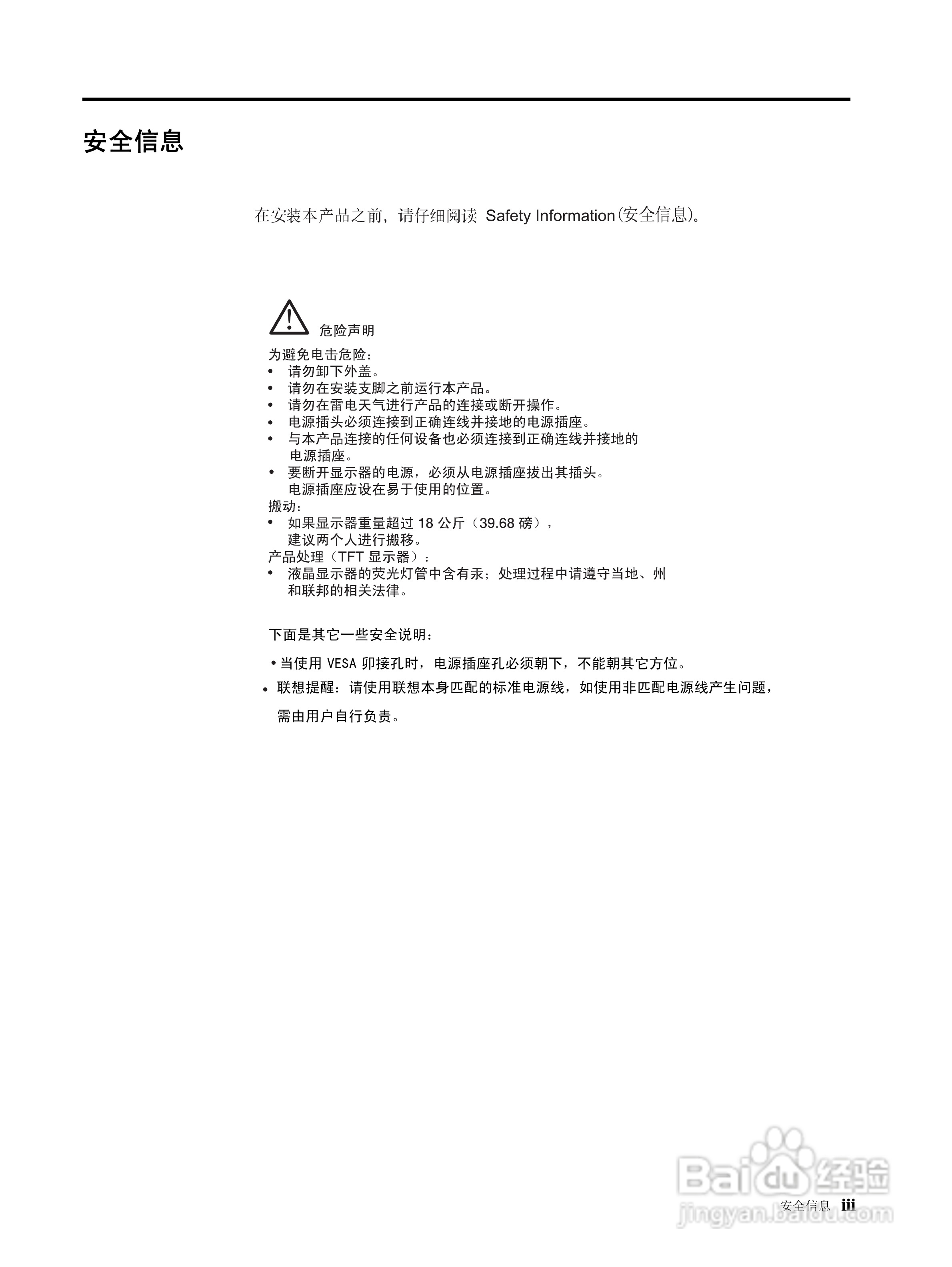 联想L1950液晶显示器使用说明书:[1]