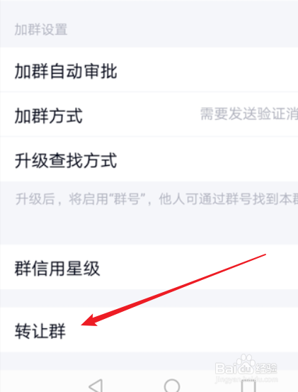 QQ群主如何转让群主给他人