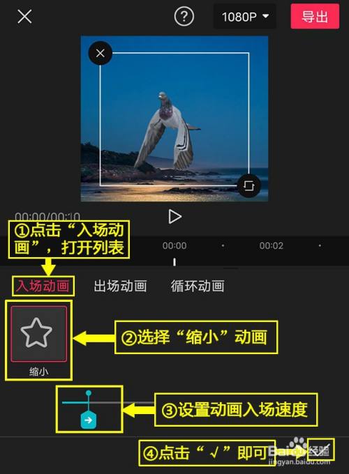 剪映如何为贴纸添加缩小入场动画