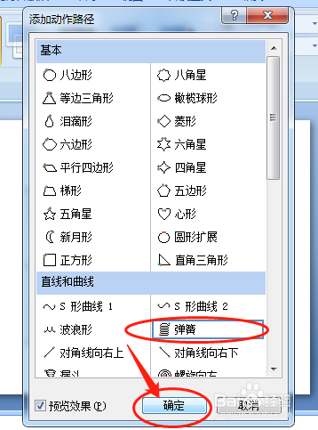 怎样设置PPT放映时图片文本按照弹簧形平移