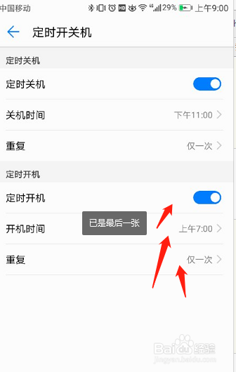 怎样设置华为荣耀手机定时开关机功能