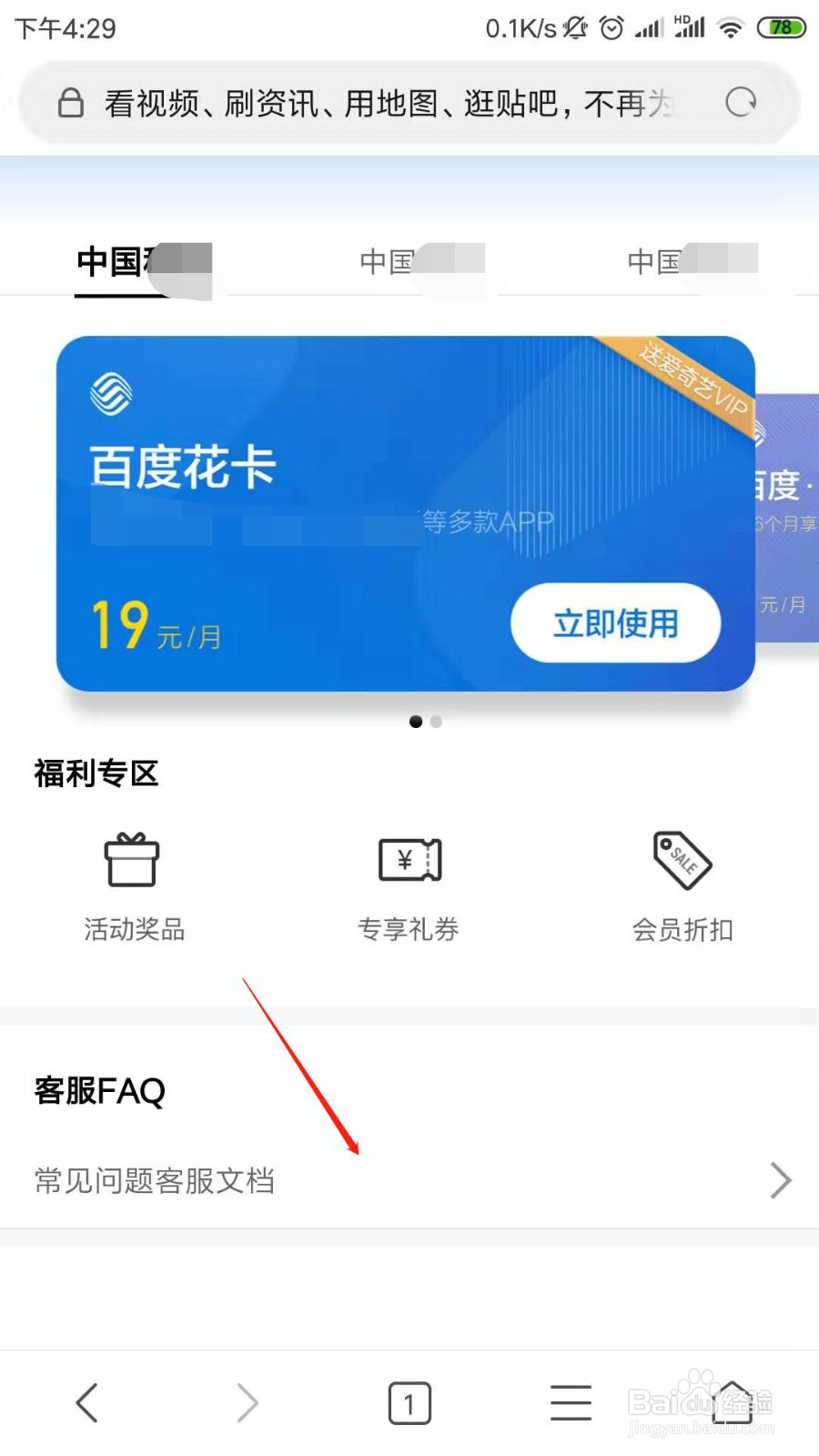 百度圣卡办卡/开卡/绑卡指南