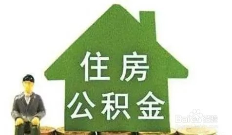 公职金有什么作用