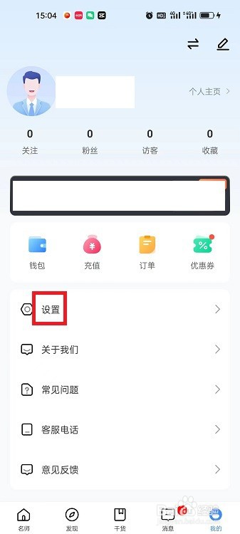 松果名师APP怎么屏蔽距离感应