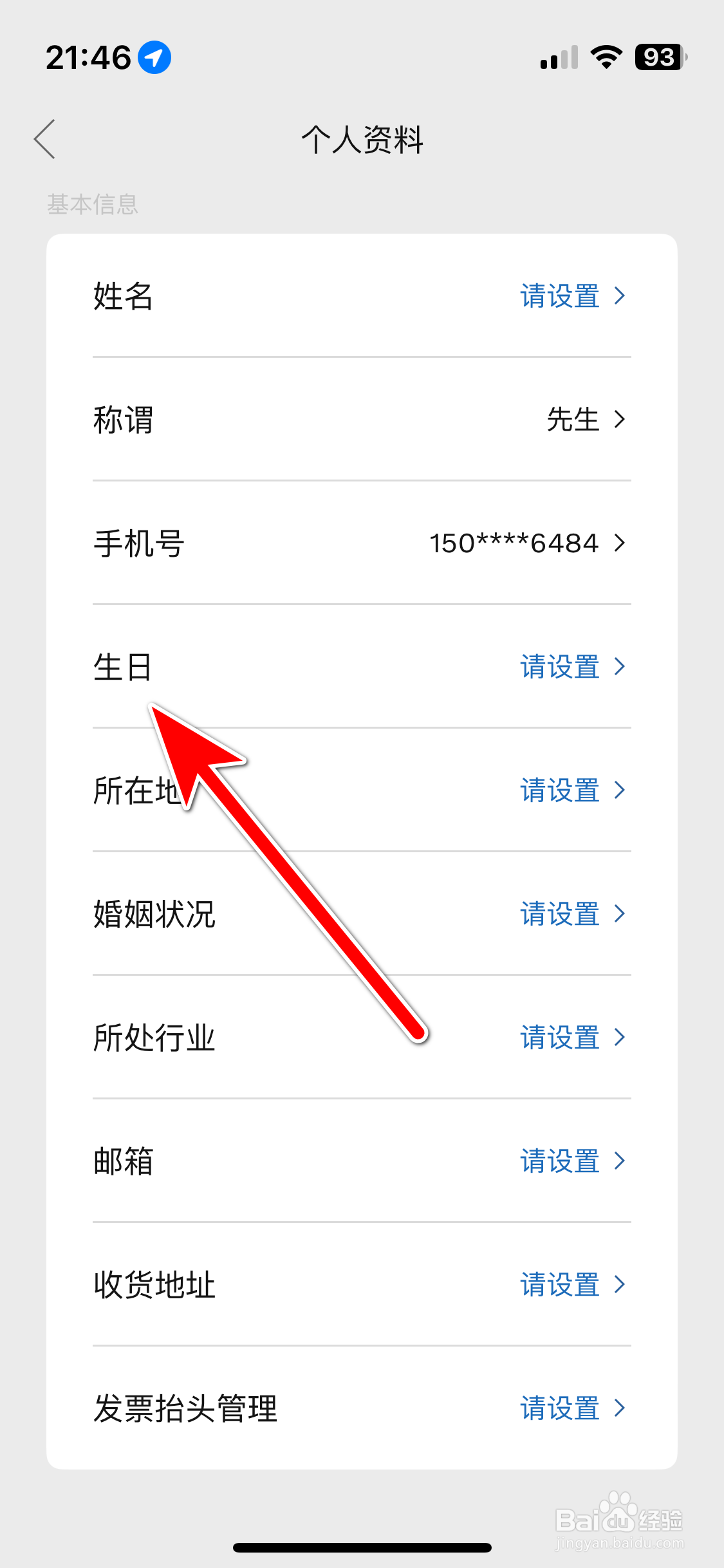 沃尔沃汽车如何设置个人生日日期