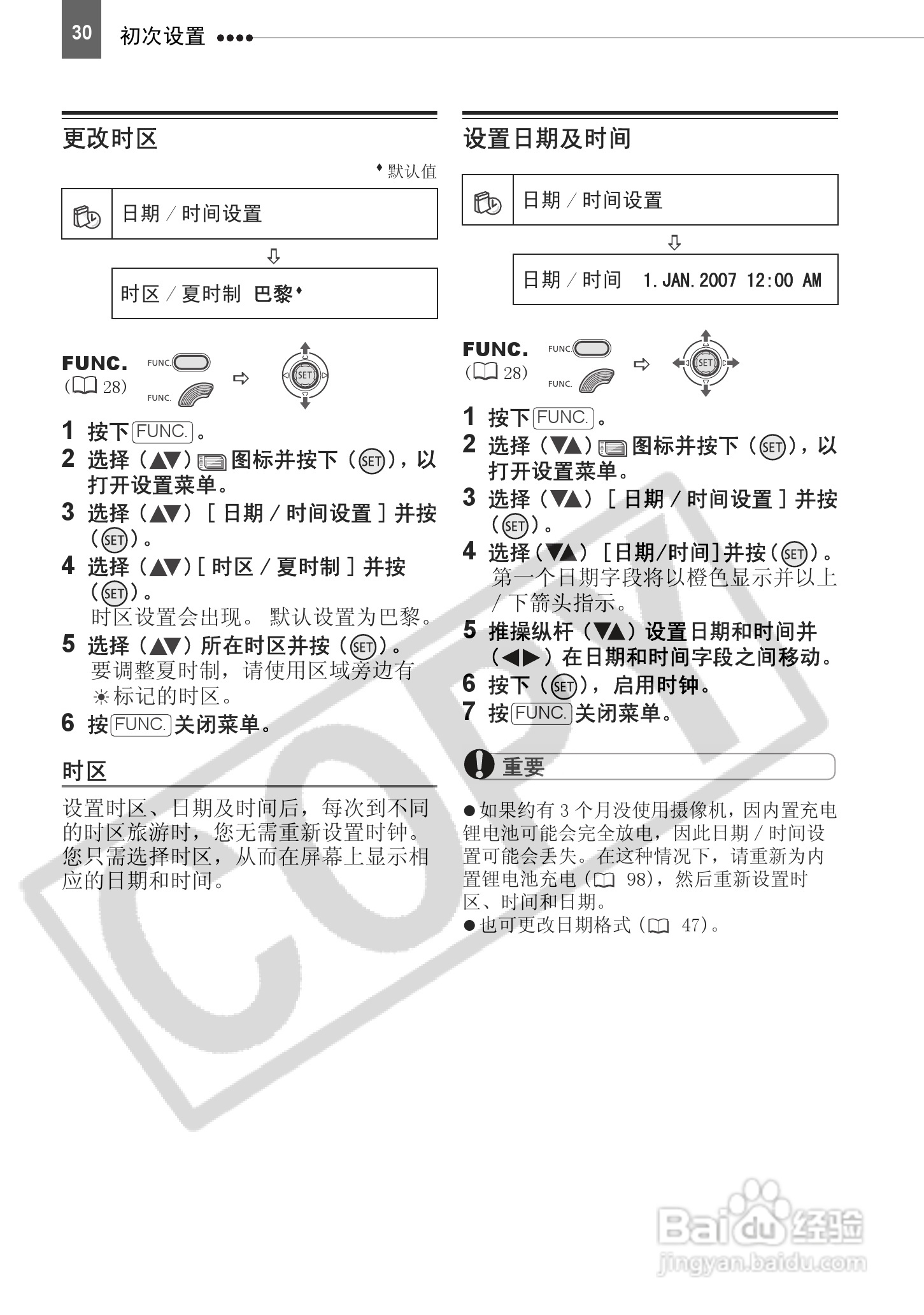佳能DC50数码摄相机使用说明书:[3]