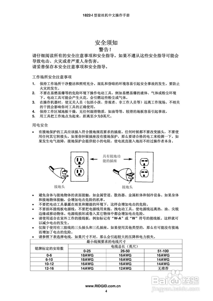 RIDGID 套丝机1822-I 中文操作手册:[1]