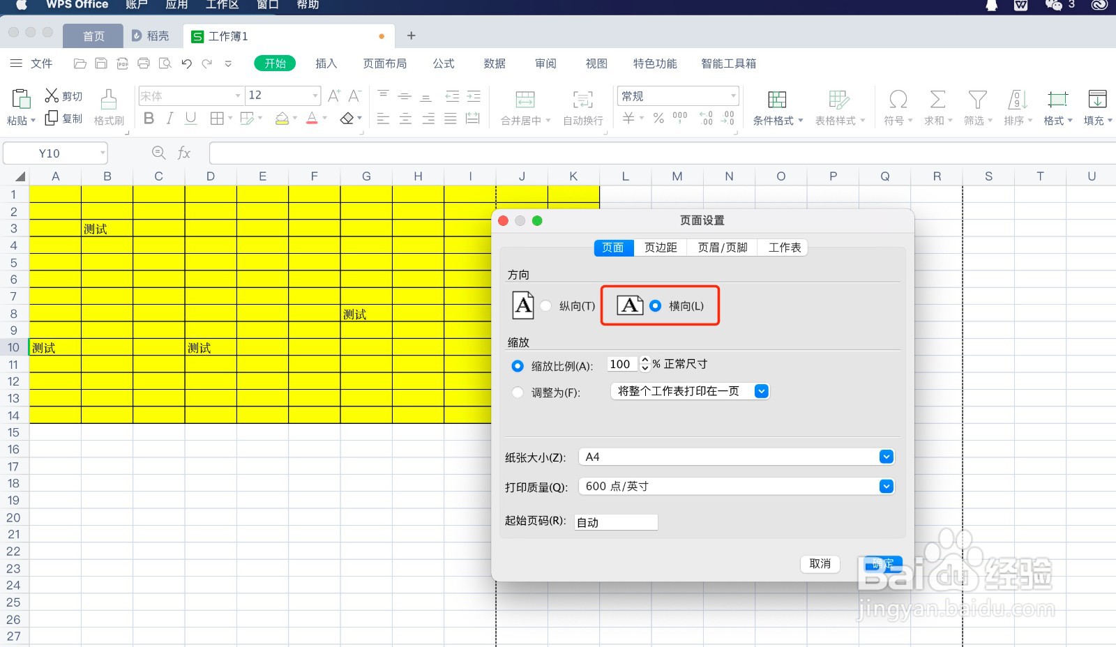 wps怎么另存为横版PDF