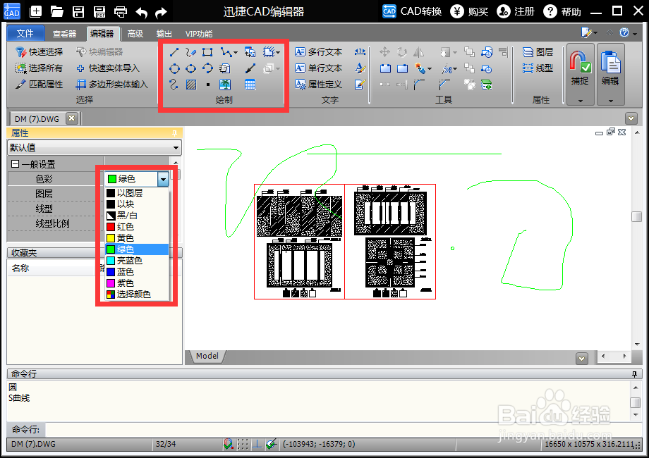 CAD文件如何编辑文字