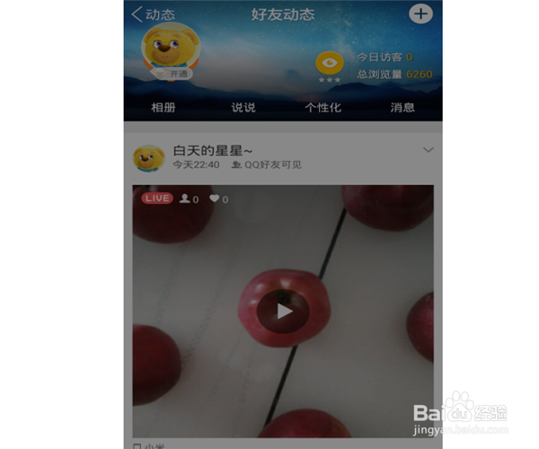 QQ空间如何直播