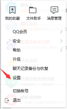 电脑QQ如何设置退出qq时自动删除消息记录