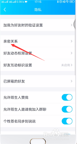QQ绑定闺蜜关系的操作