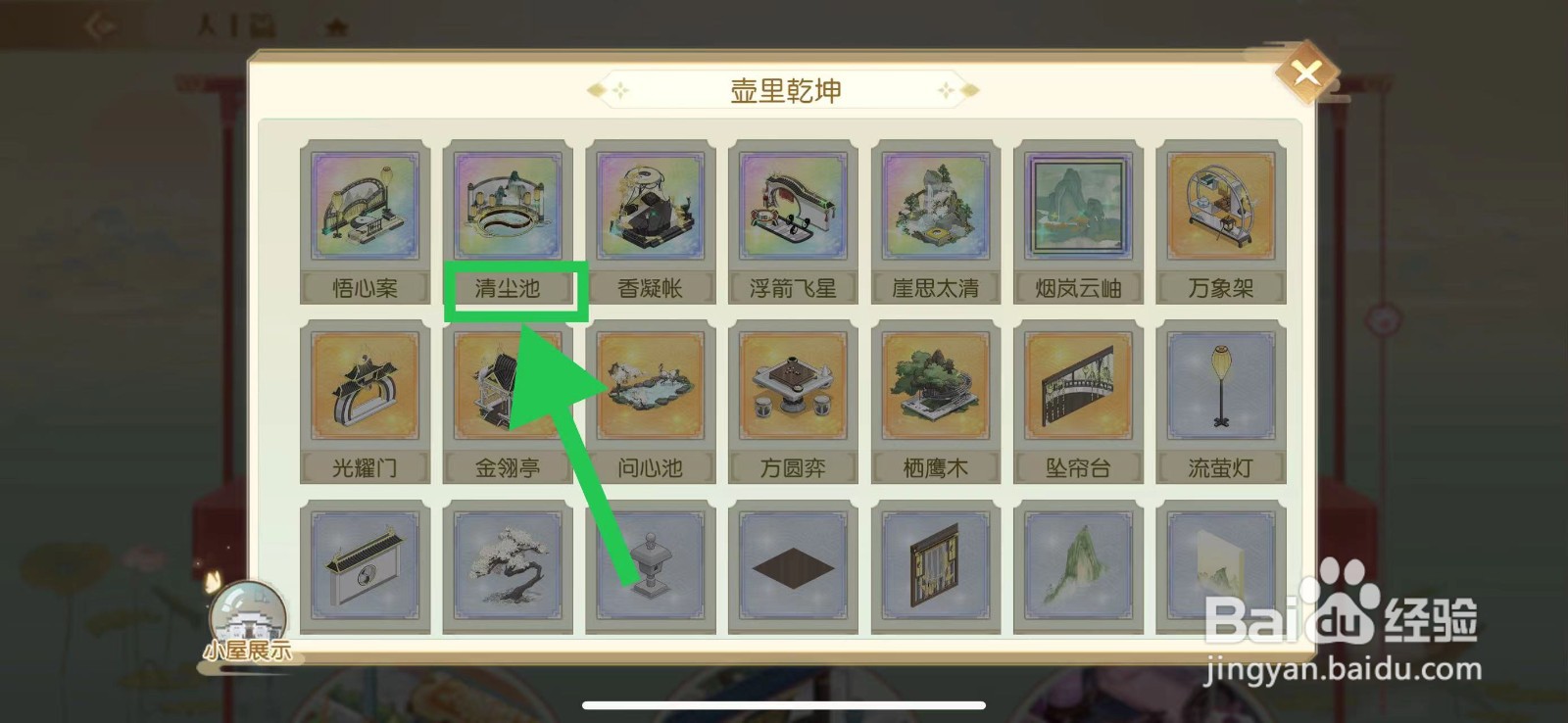 食物语怎么查看壶里乾坤的清尘池