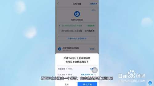 个人怎么开通花呗收款