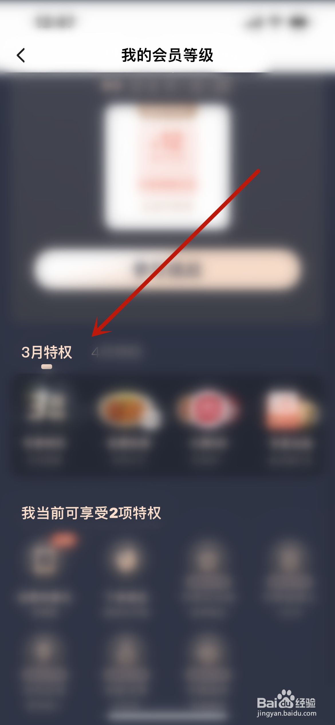 饿了么怎么查看我的特权