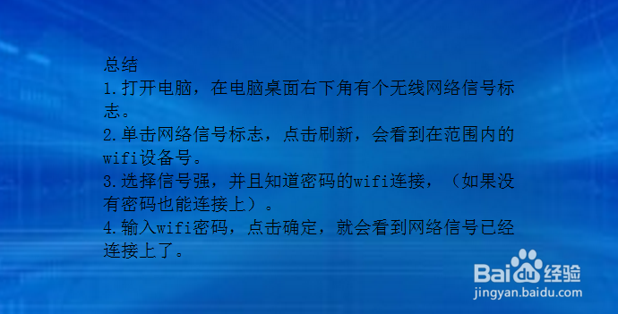 电脑怎么连无线WiFi