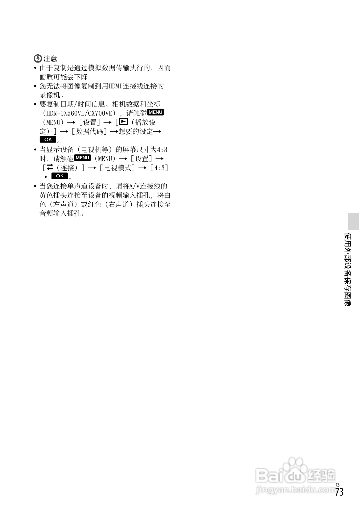 索尼HDR-CX560E数码相机使用说明书:[8]