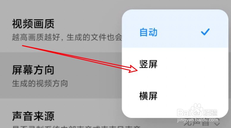 小米手机怎么设置录屏为竖屏视频