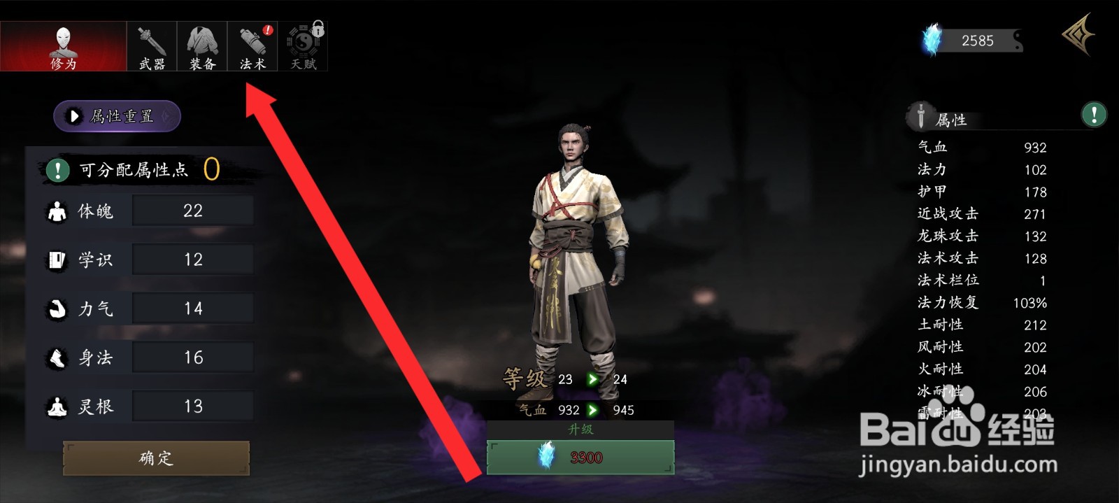 捕盗行纪如何装备疾风术