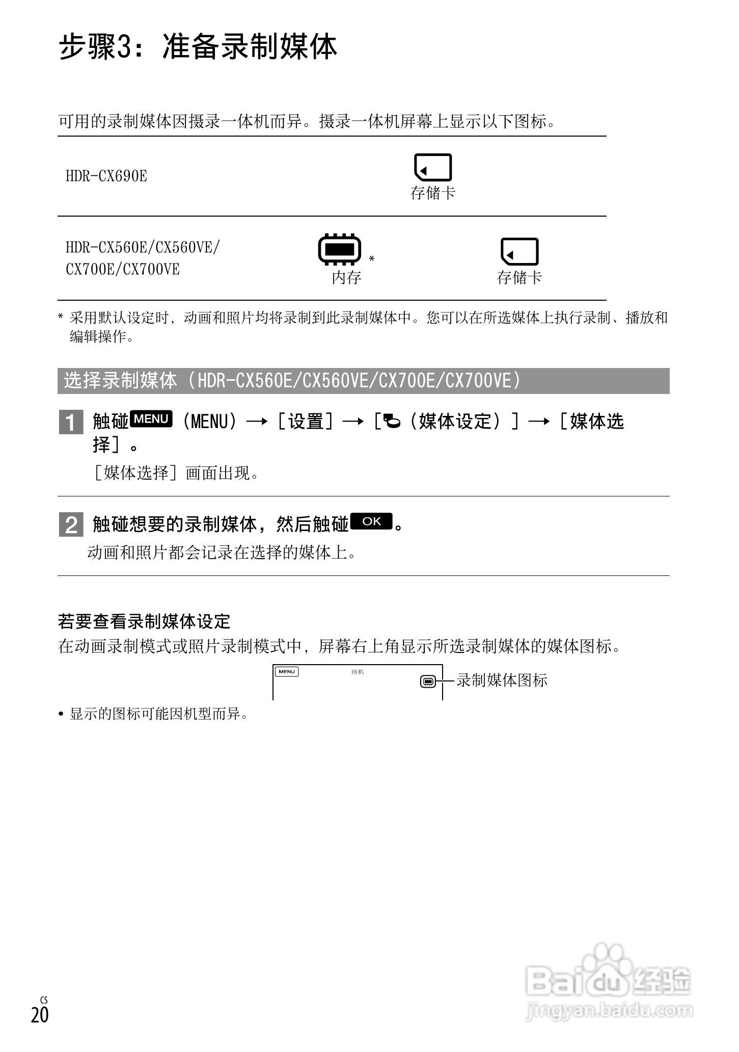 索尼HDR-CX560E数码相机使用说明书:[2]