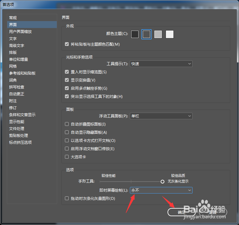 InCopy CC 2018怎么设置即时屏幕绘制为永不