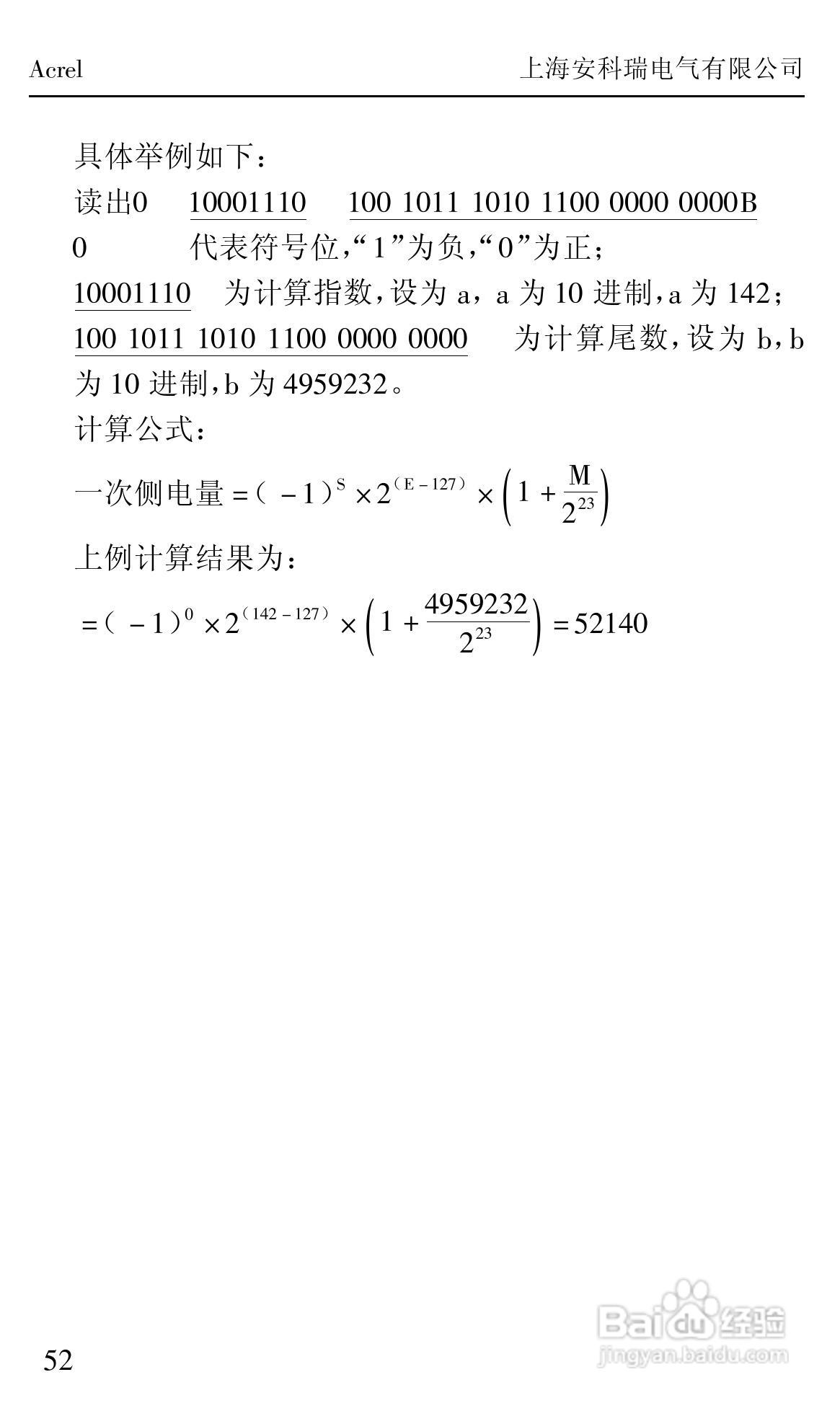 安科瑞ACRXXXE/EX/EFK系列网络/测控电力仪表安装使用:[6]