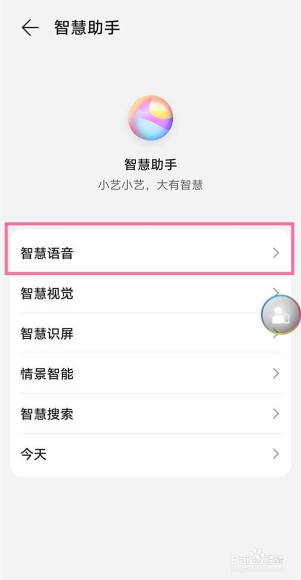 小艺小艺如何换声音