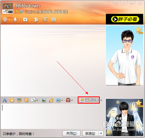 qq聊天记录怎么查看