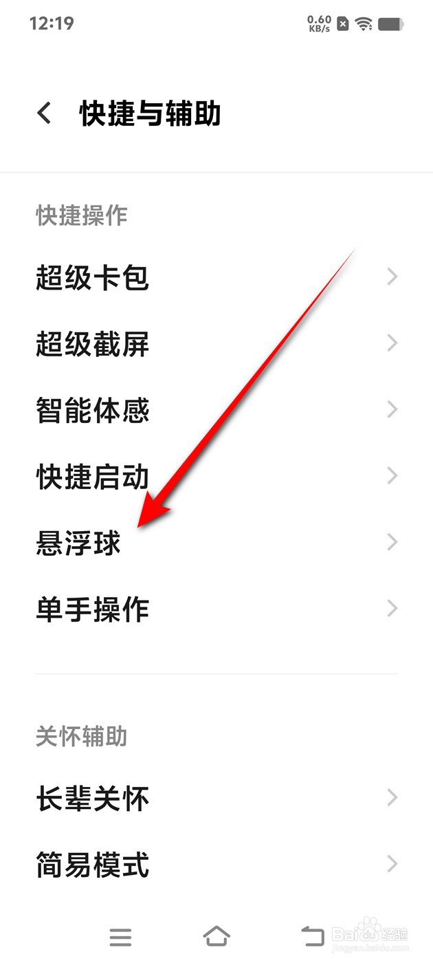 IQOO手机悬浮球如何显示与隐藏