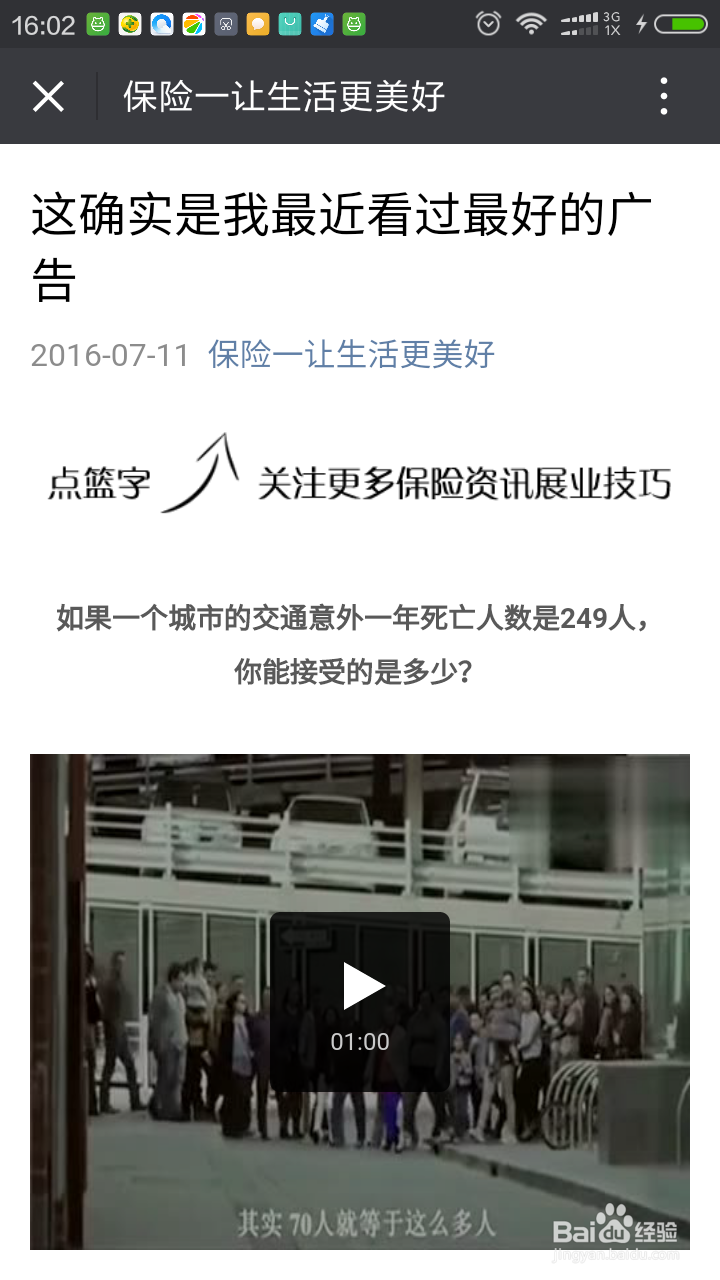 微信上如何转发朋友的文章