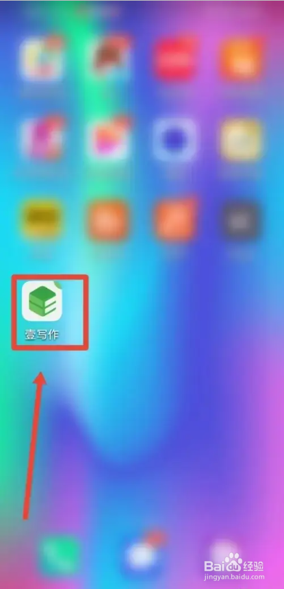 如何使用壹写作APP清空本地数据