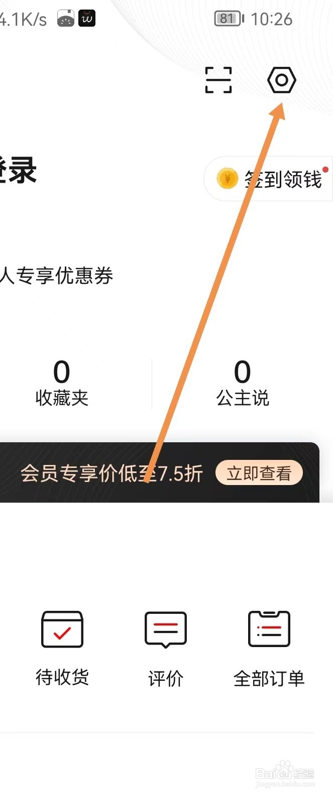豌豆公主软件怎样设置地区切换