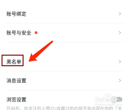 好好住app怎样查看黑名单列表？