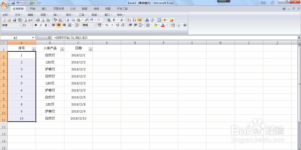 SUBTOTAL函数导致筛选出错怎么办 筛选出错问题
