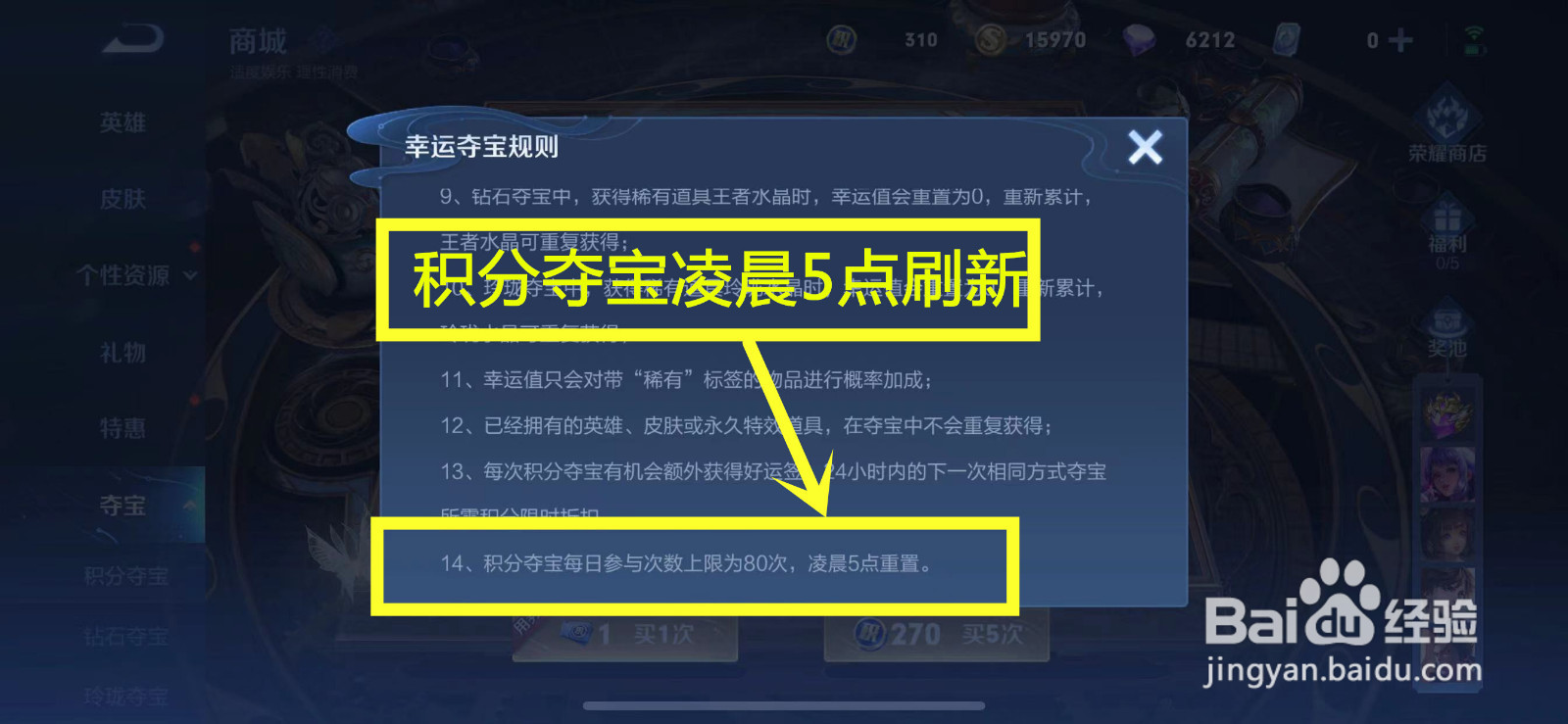 王者荣耀积分夺宝每日什么时候刷新