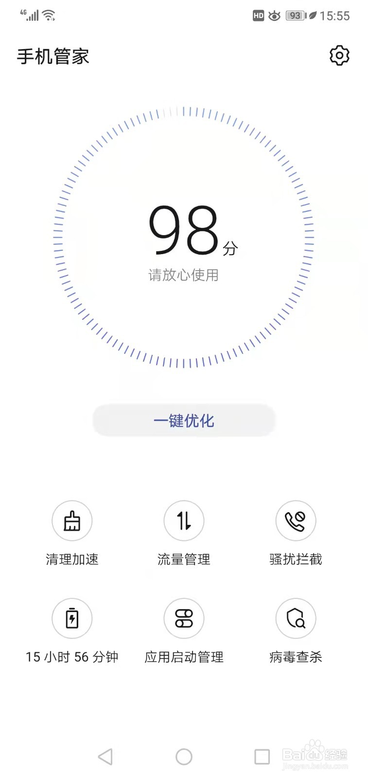 华为手机如何开启自动清理垃圾文件