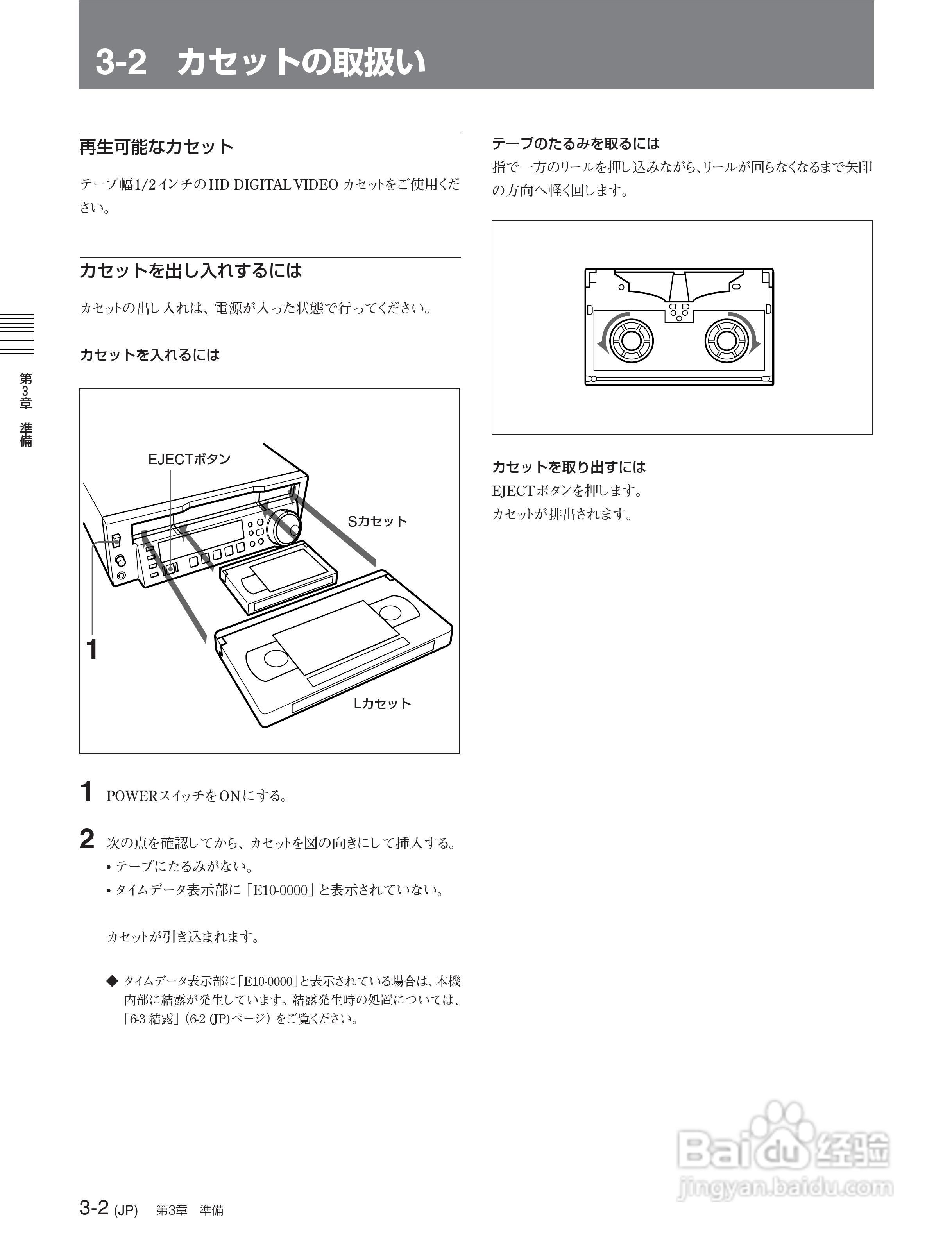 SONY J-H1 J-H3 编辑机说明书:[3]