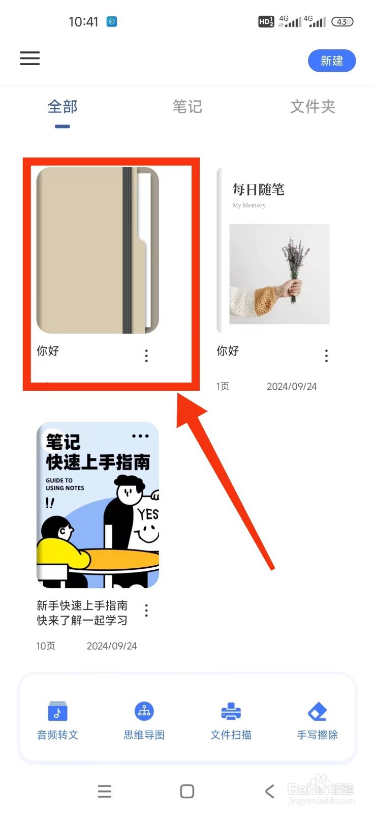《notability笔记》怎么更换笔记封面
