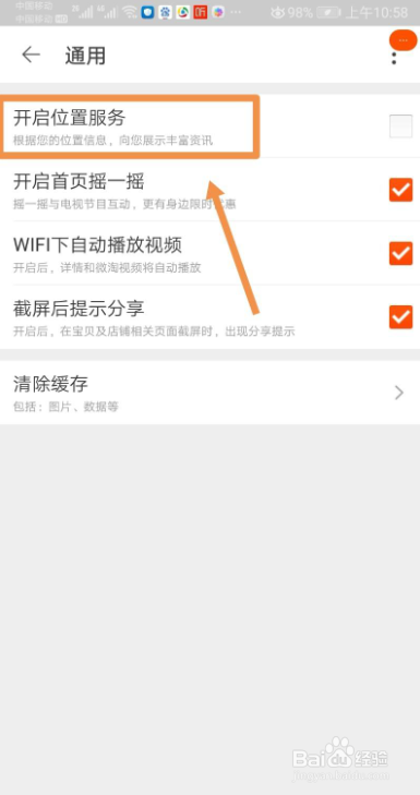 如何开启淘宝位置服务