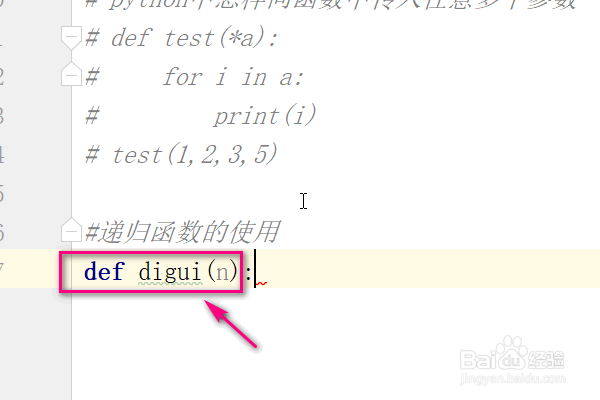 python中怎样使用递归函数?