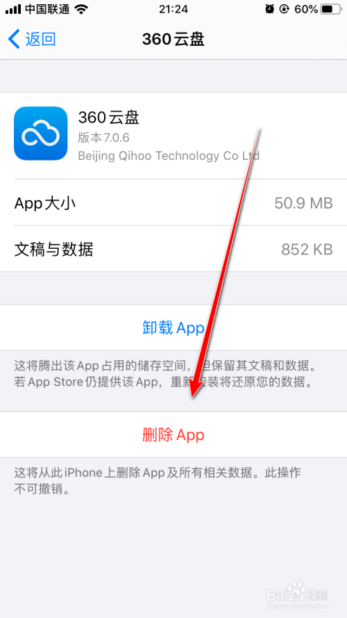 iPhone手机怎么把360云盘App彻底删除？