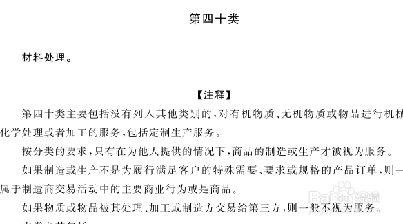 第四十类商标如何用