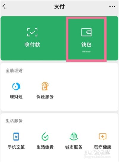微信怎么关闭手势密码