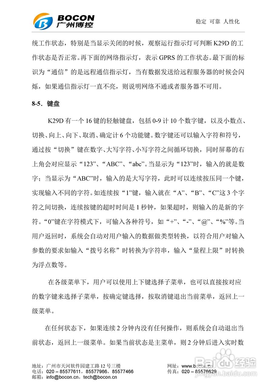 博控K29D油烟数据采集器使用说明书:[2]